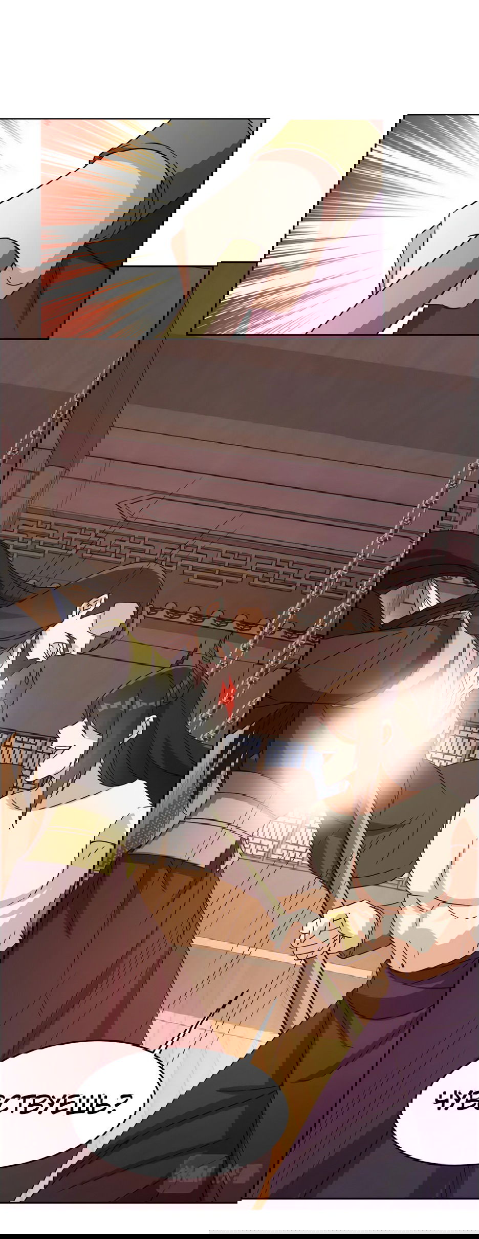 Манга Пожиратель Улиня - Глава 141 Страница 4