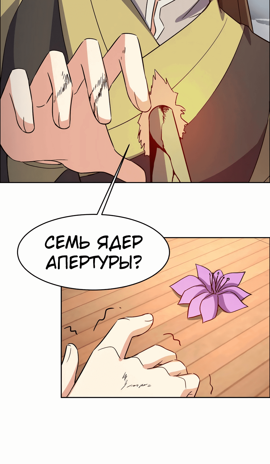 Манга Пожиратель Улиня - Глава 141 Страница 3