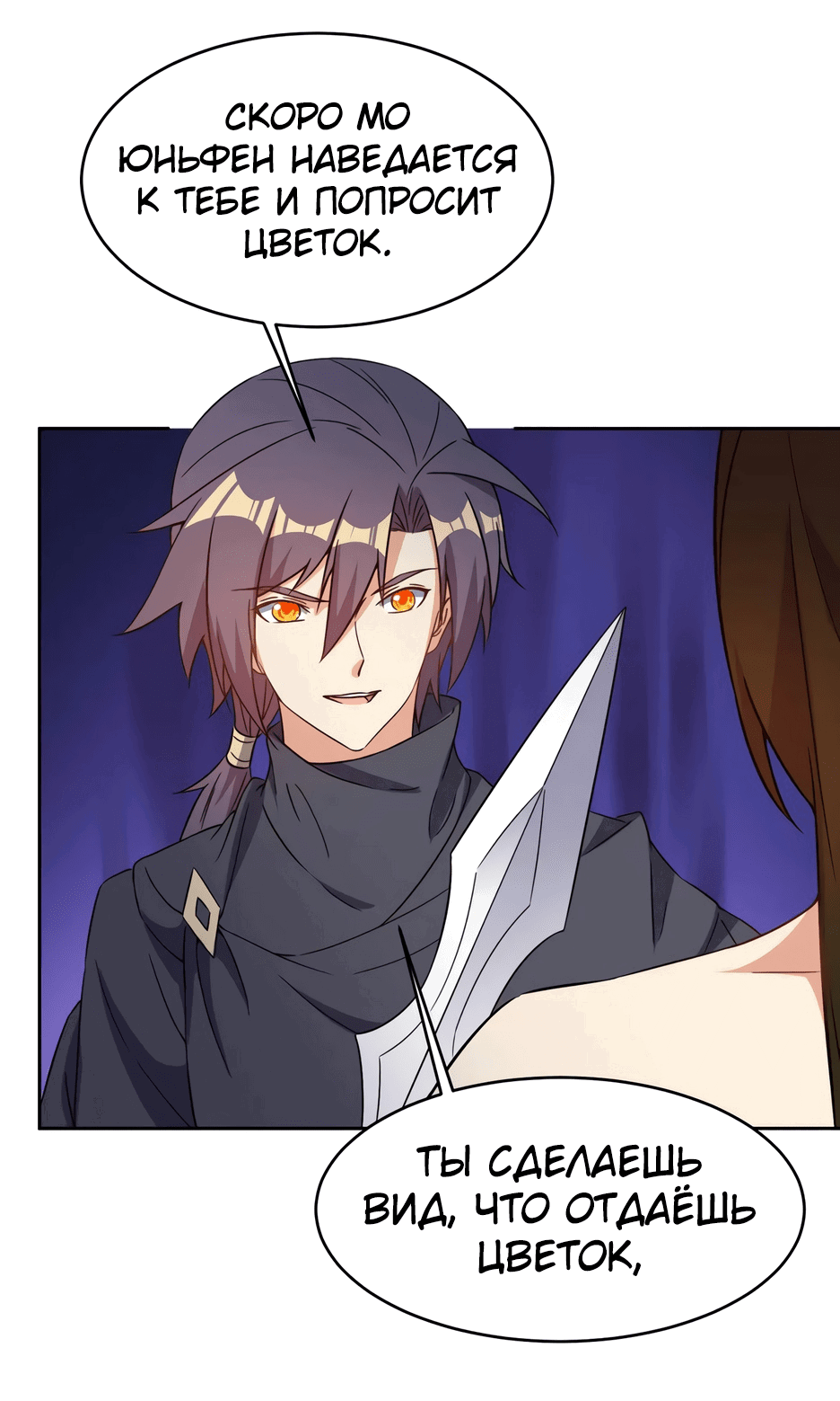 Манга Пожиратель Улиня - Глава 140 Страница 38