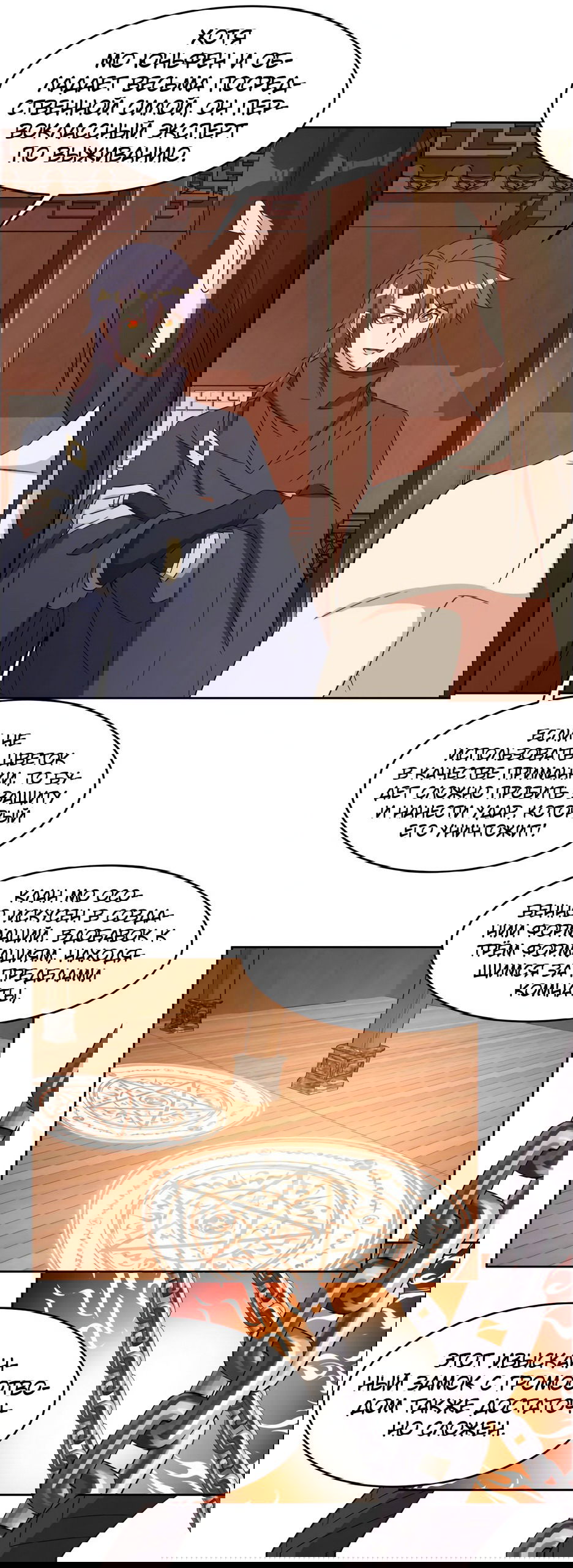 Манга Пожиратель Улиня - Глава 140 Страница 28