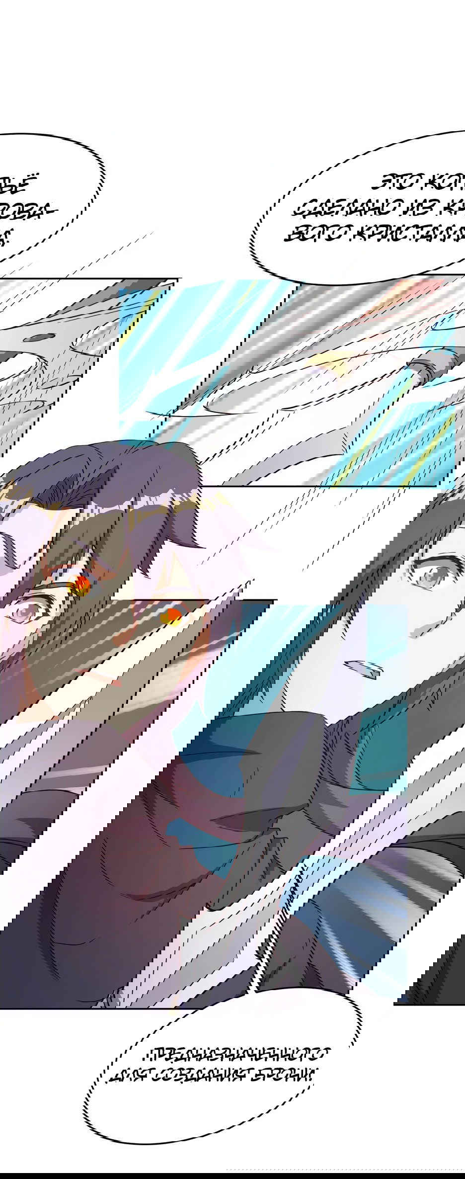 Манга Пожиратель Улиня - Глава 140 Страница 37