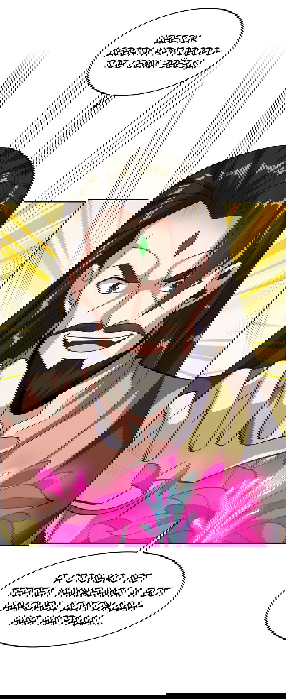 Манга Пожиратель Улиня - Глава 140 Страница 3