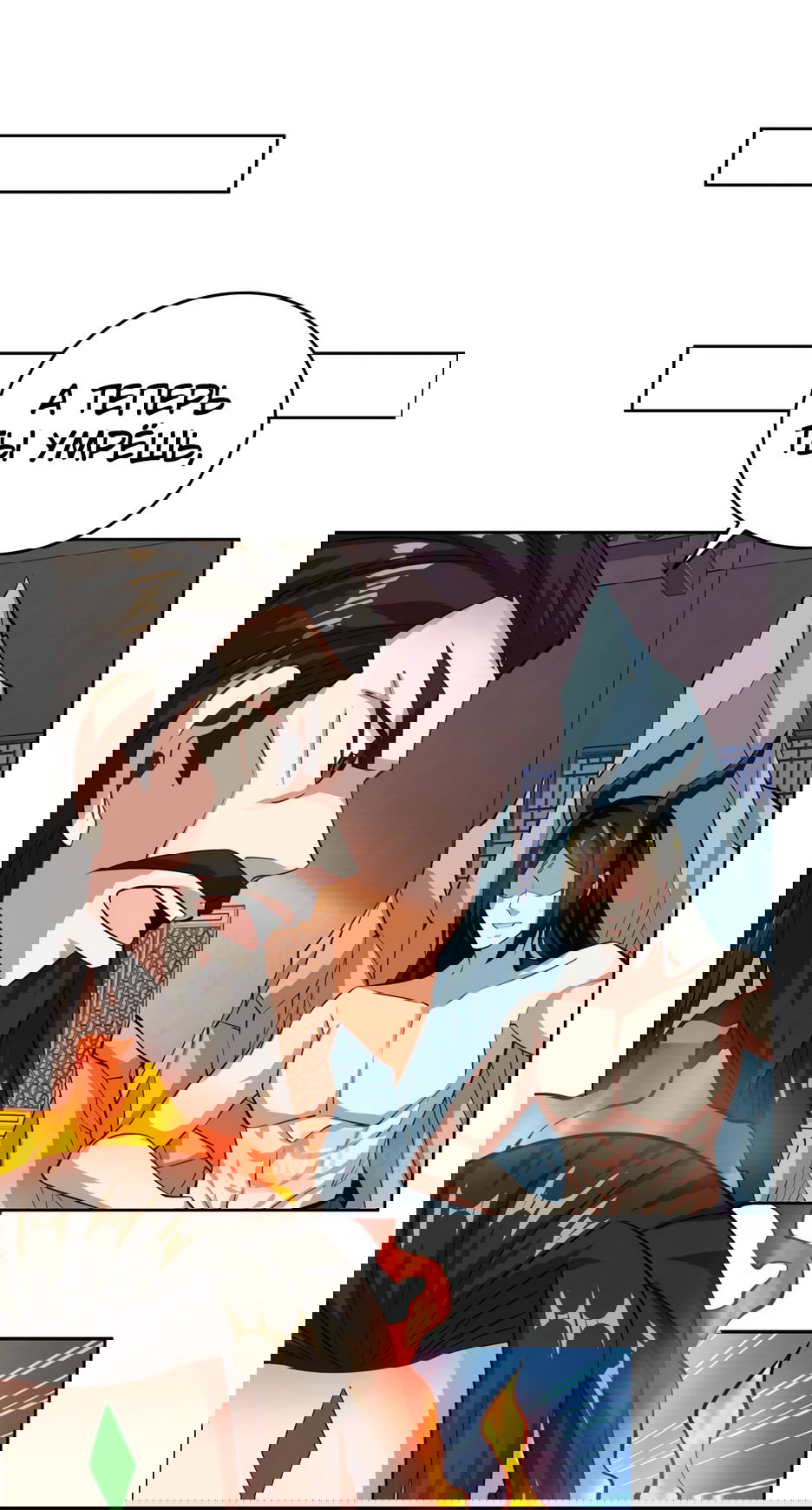 Манга Пожиратель Улиня - Глава 140 Страница 4