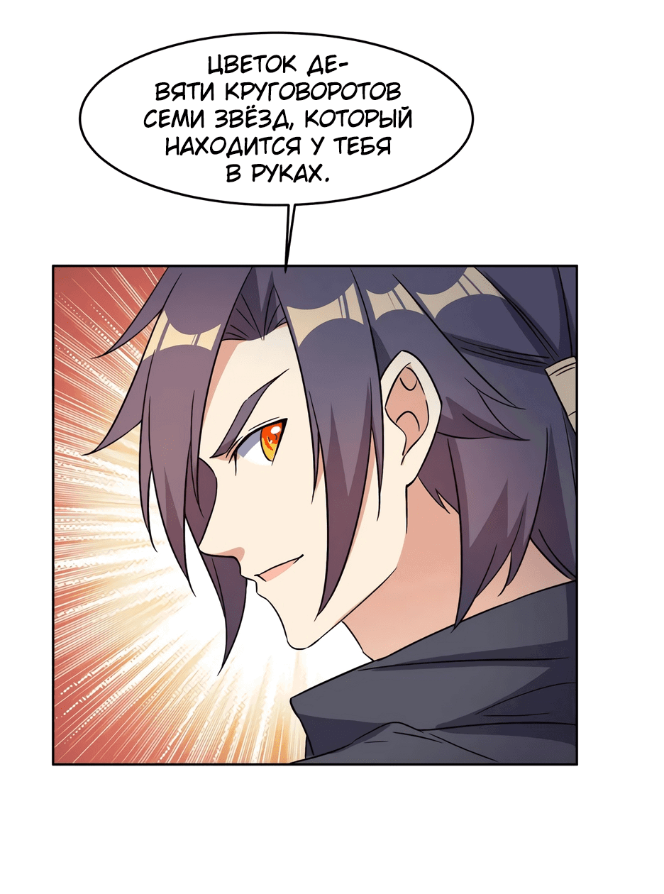 Манга Пожиратель Улиня - Глава 140 Страница 21