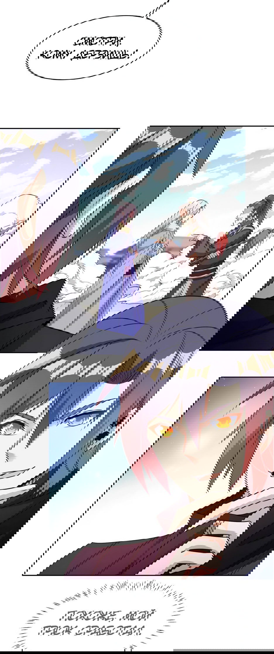 Манга Пожиратель Улиня - Глава 139 Страница 16