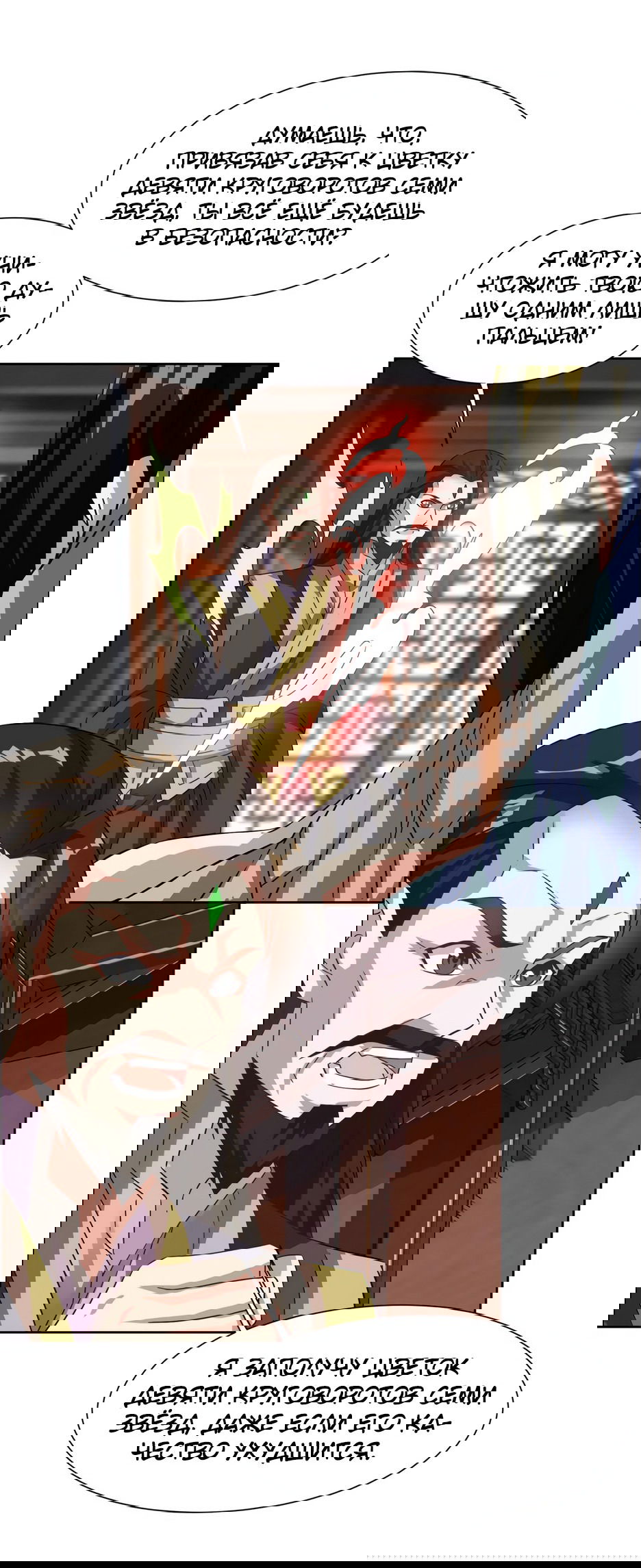 Манга Пожиратель Улиня - Глава 139 Страница 27