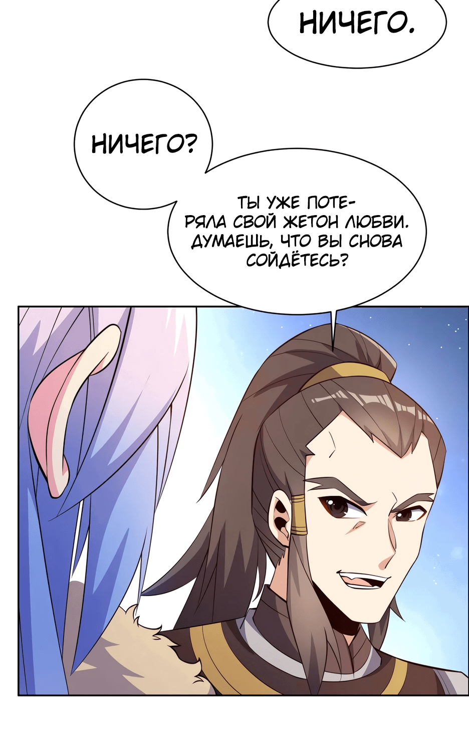 Манга Пожиратель Улиня - Глава 139 Страница 7