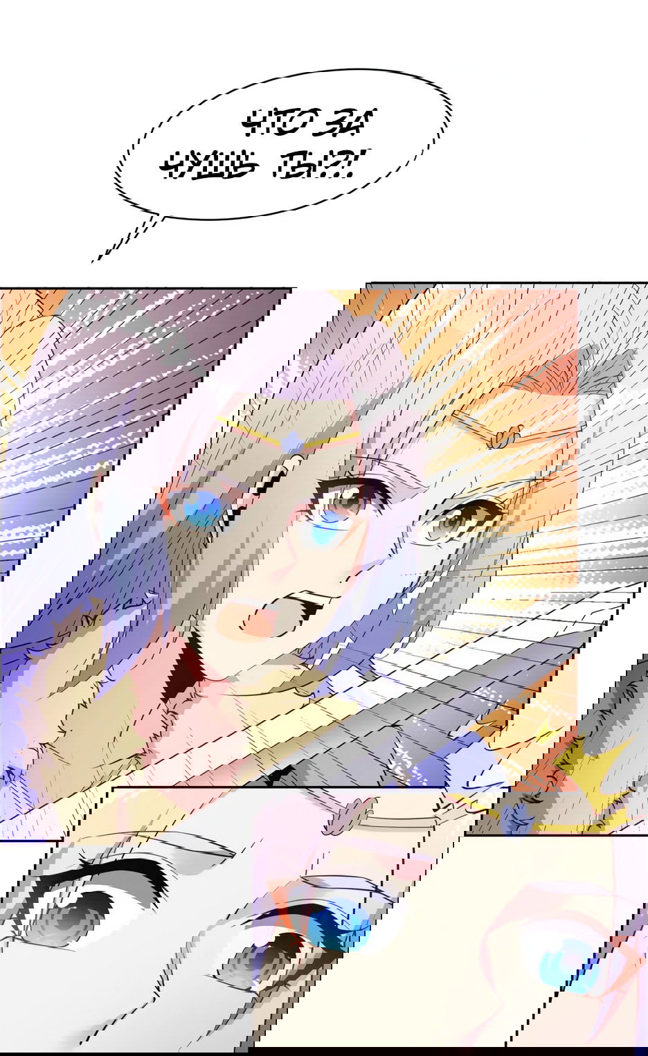 Манга Пожиратель Улиня - Глава 139 Страница 8