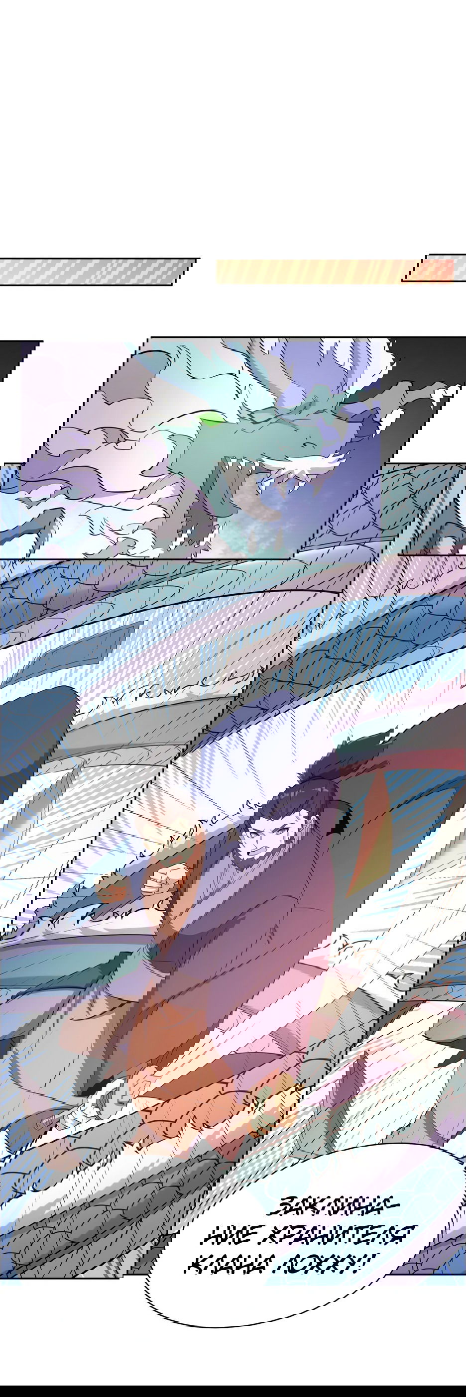 Манга Пожиратель Улиня - Глава 168 Страница 28