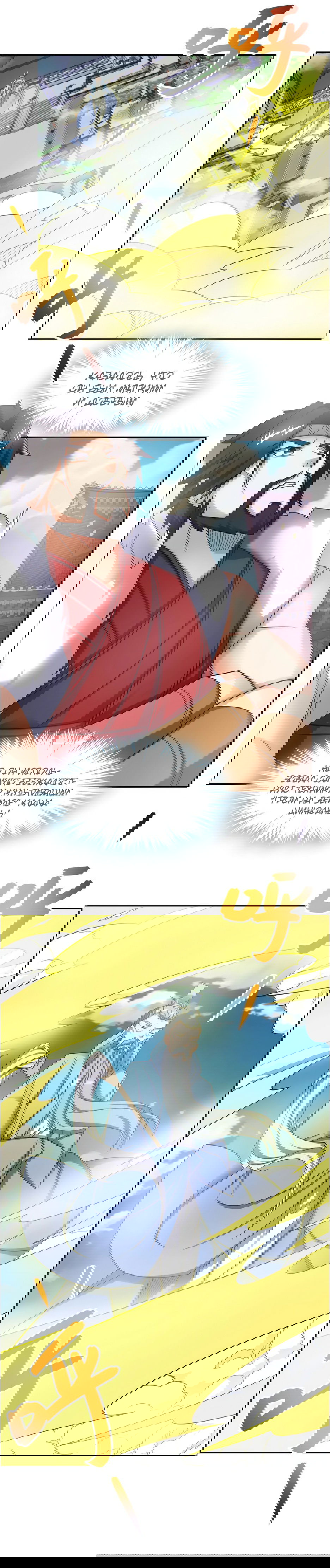 Манга Пожиратель Улиня - Глава 168 Страница 18