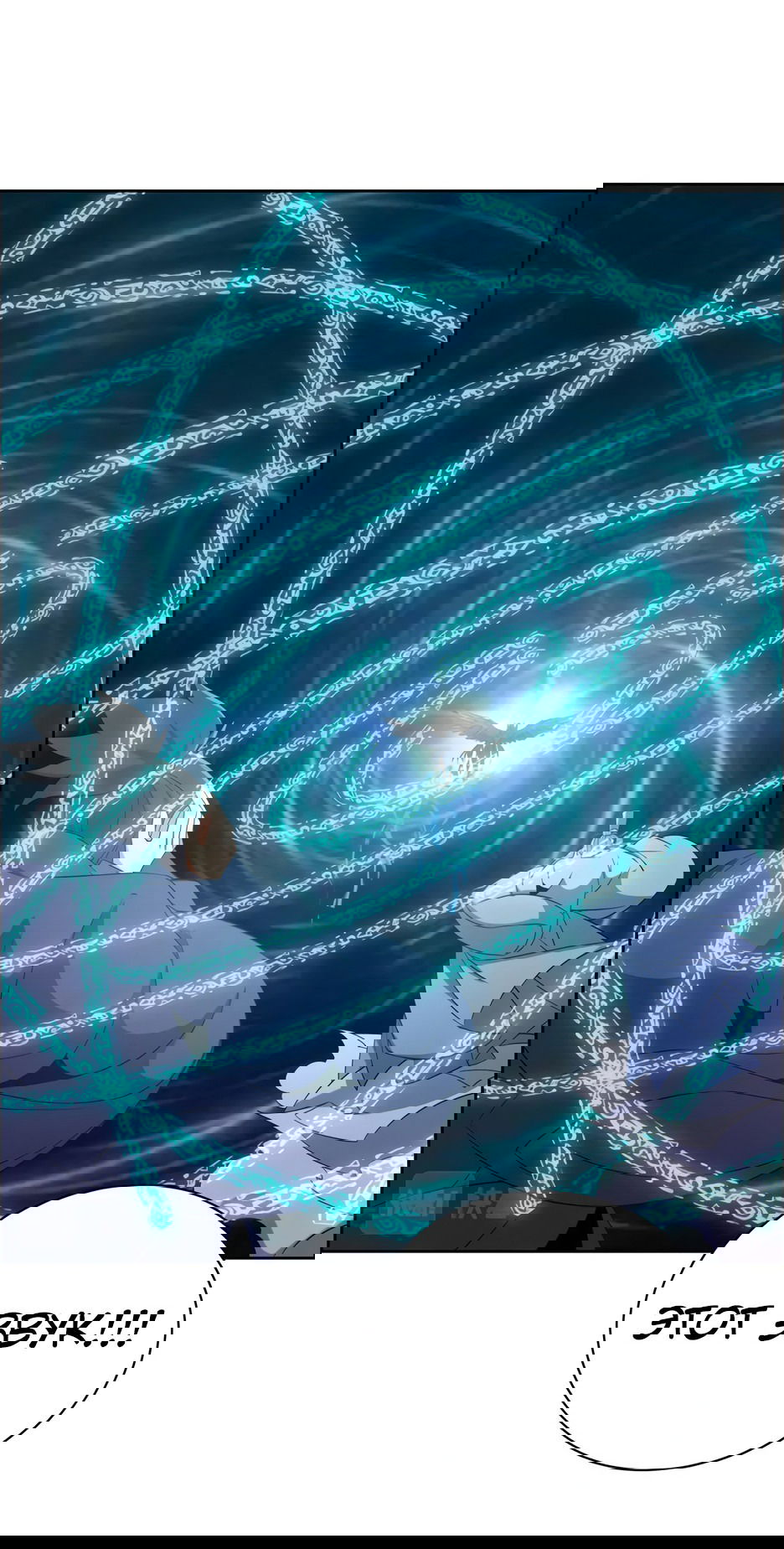 Манга Пожиратель Улиня - Глава 167 Страница 12