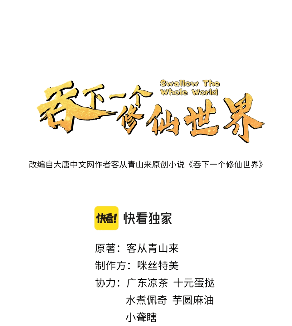 Манга Пожиратель Улиня - Глава 166 Страница 1