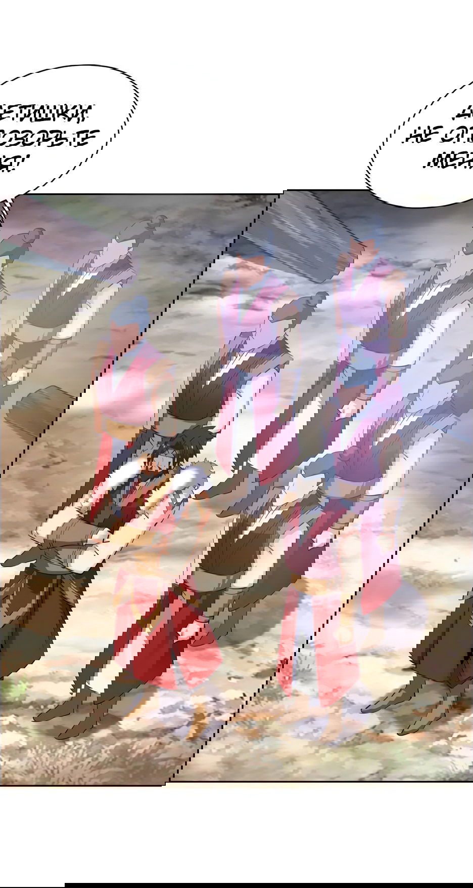 Манга Пожиратель Улиня - Глава 165 Страница 6