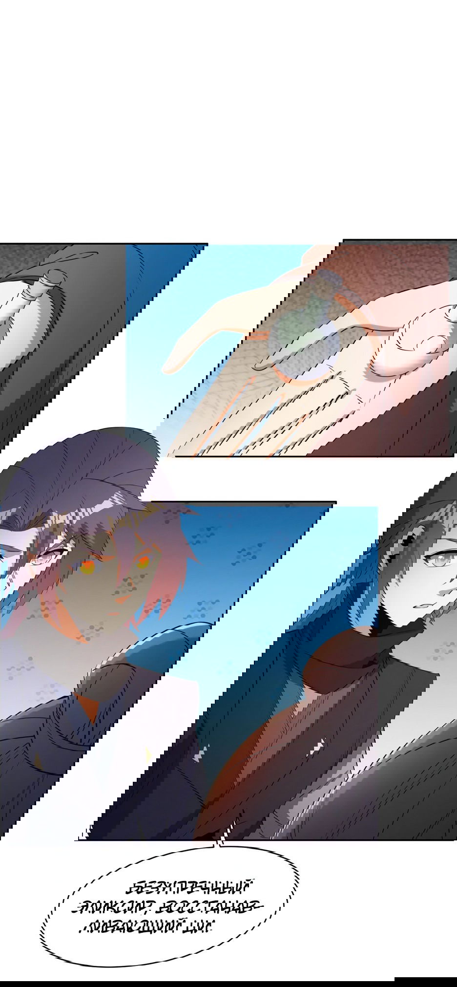 Манга Пожиратель Улиня - Глава 165 Страница 11