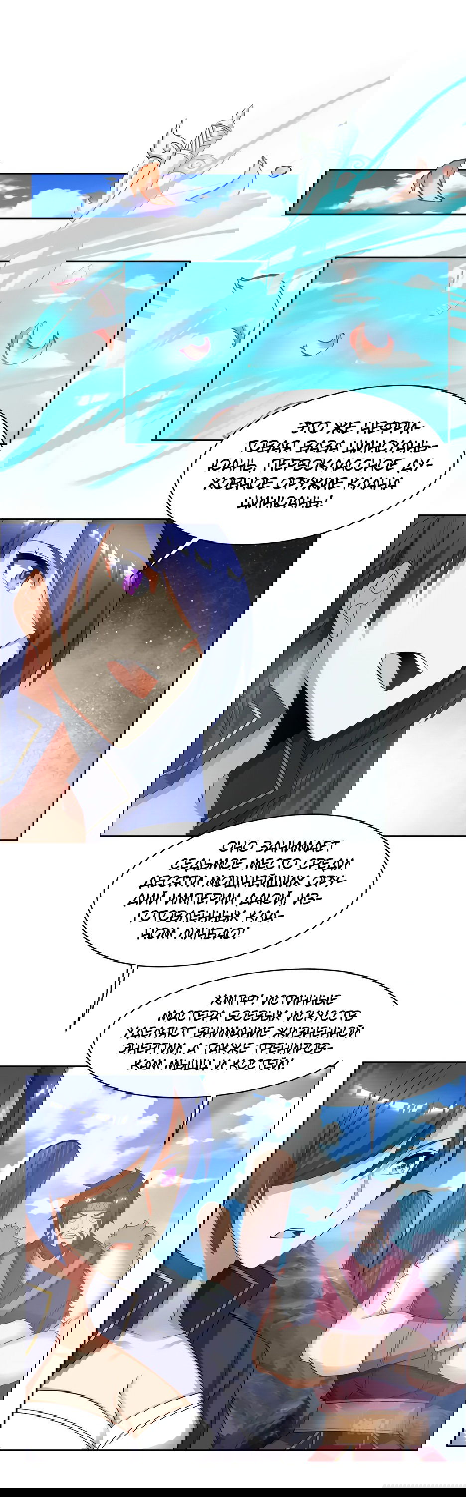 Манга Пожиратель Улиня - Глава 165 Страница 4