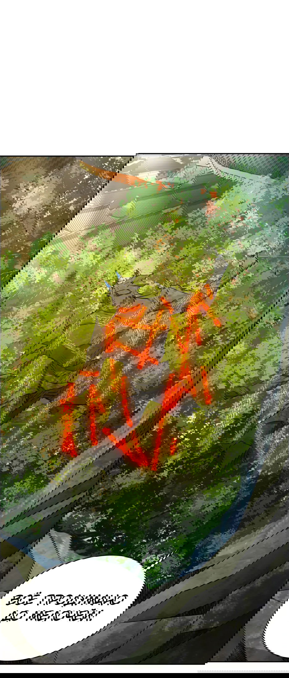 Манга Пожиратель Улиня - Глава 165 Страница 17