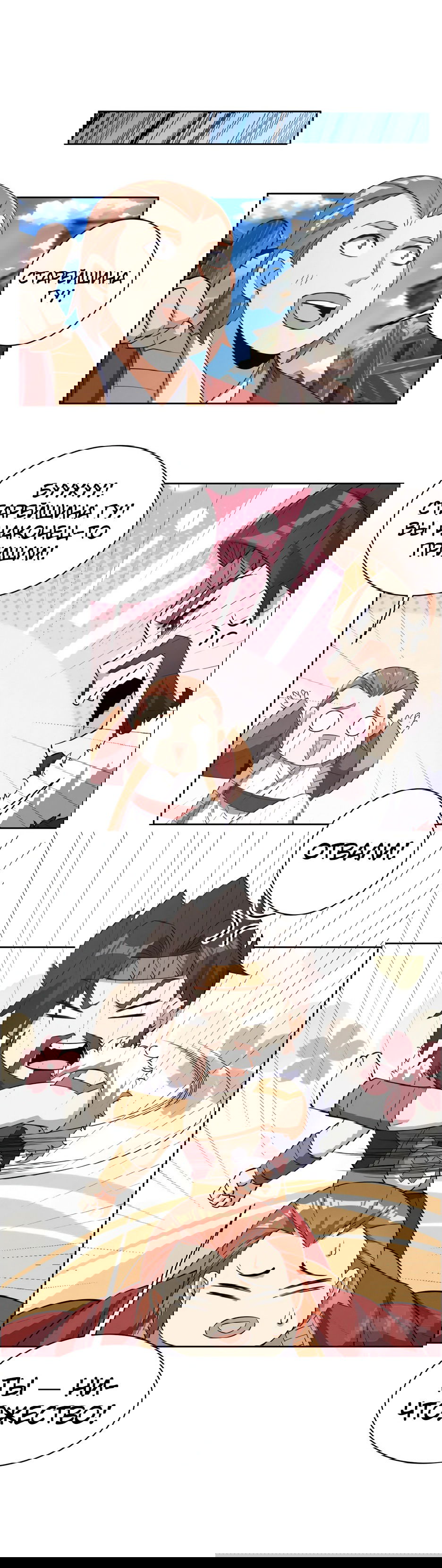 Манга Пожиратель Улиня - Глава 163 Страница 12