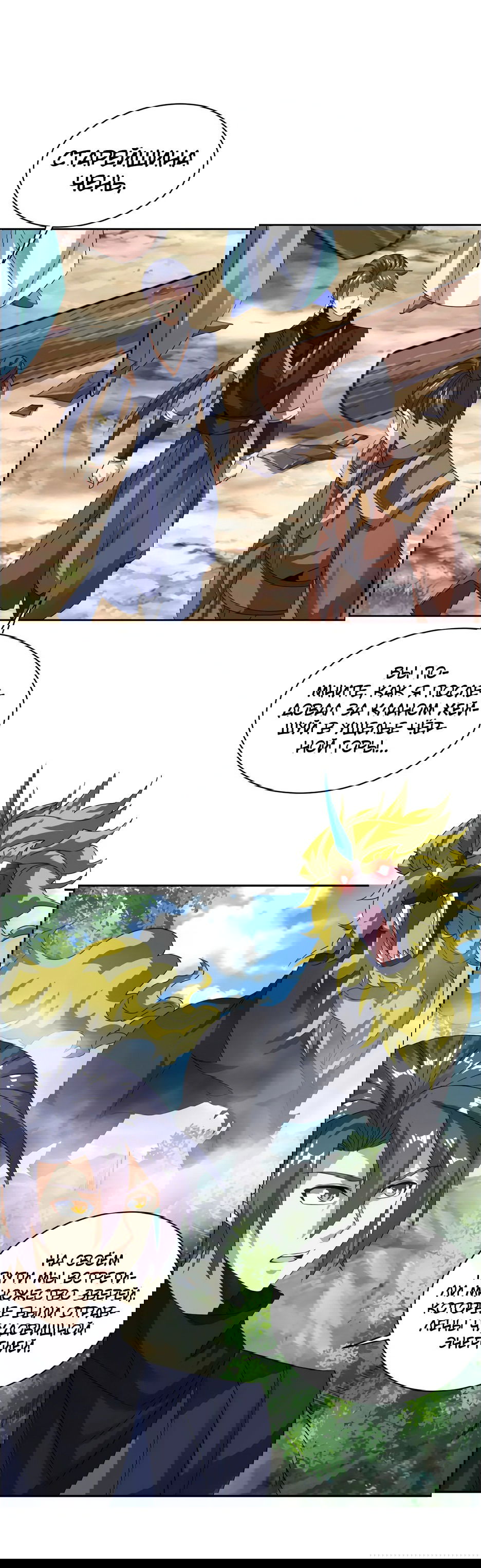 Манга Пожиратель Улиня - Глава 161 Страница 23