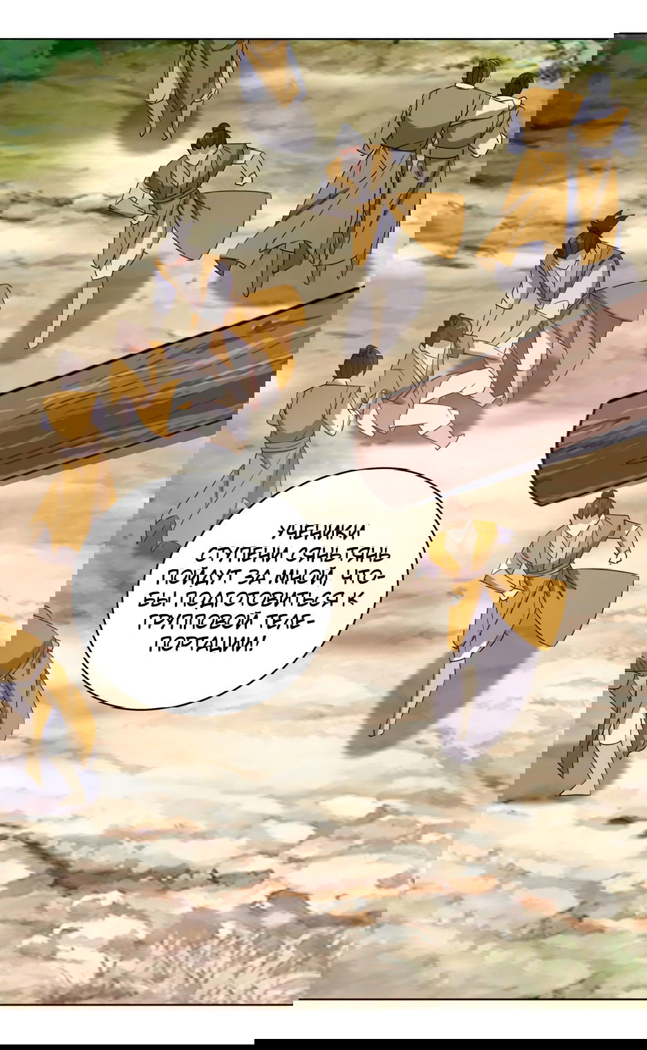 Манга Пожиратель Улиня - Глава 161 Страница 18