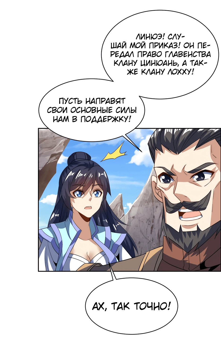 Манга Пожиратель Улиня - Глава 161 Страница 19