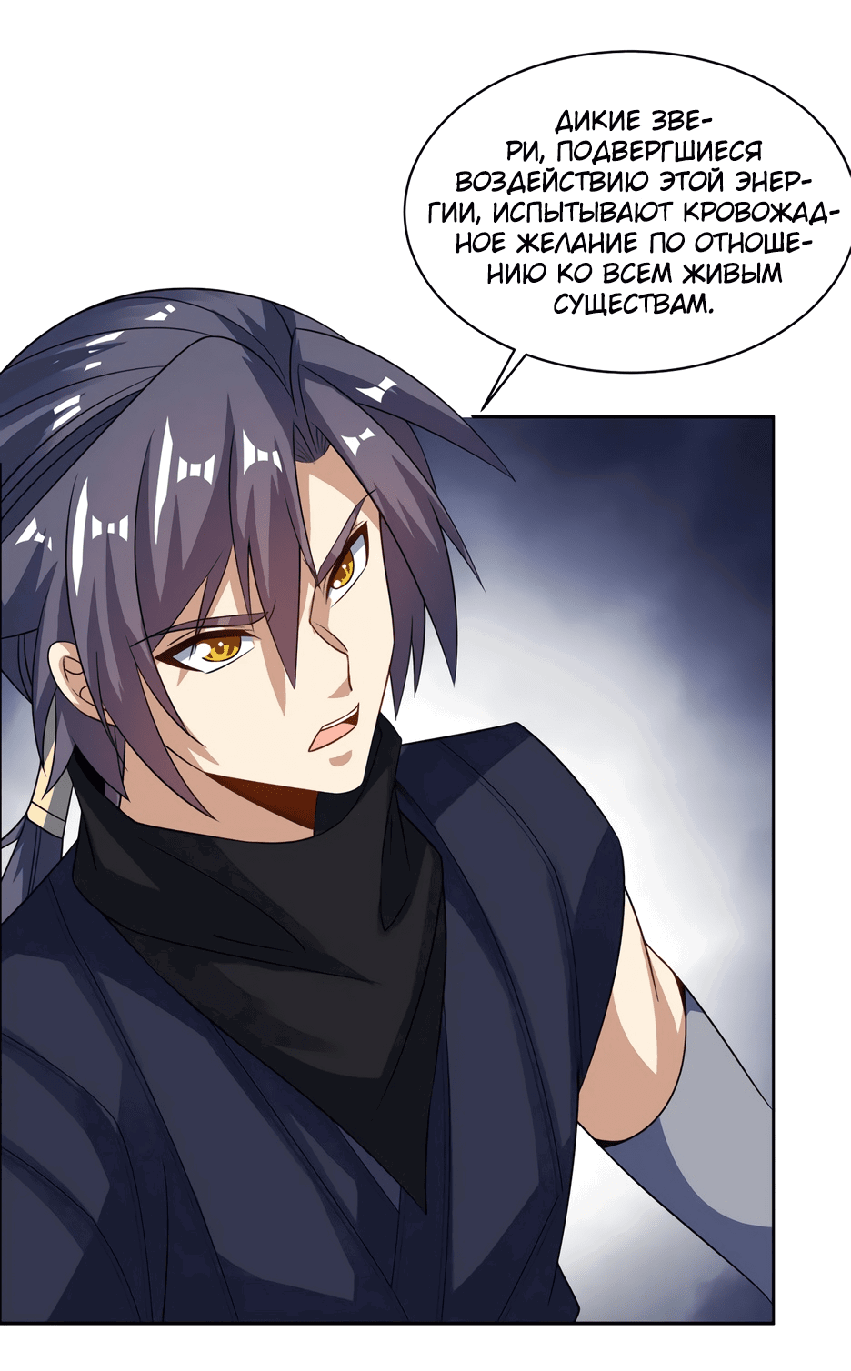 Манга Пожиратель Улиня - Глава 161 Страница 25