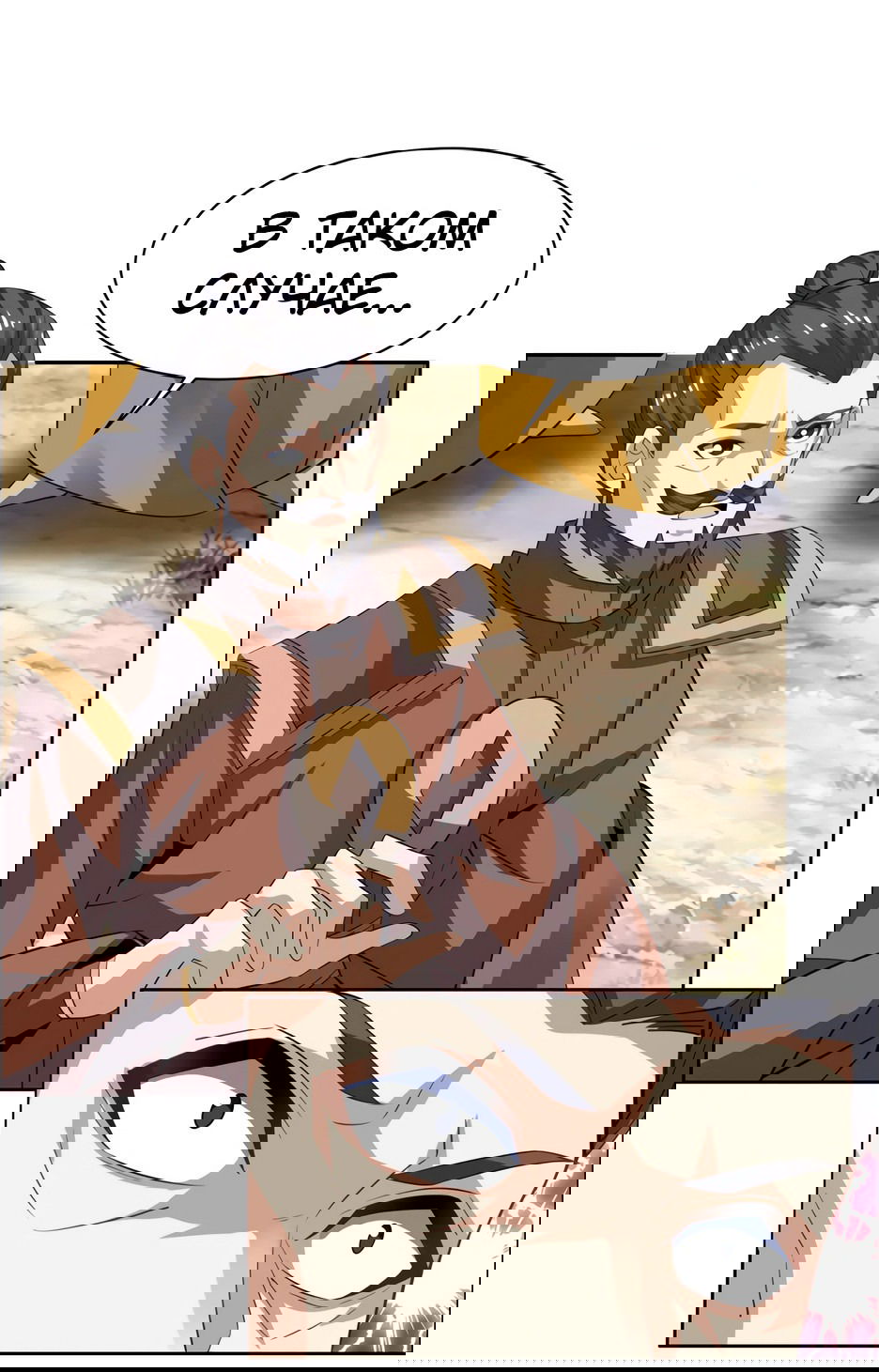 Манга Пожиратель Улиня - Глава 161 Страница 27