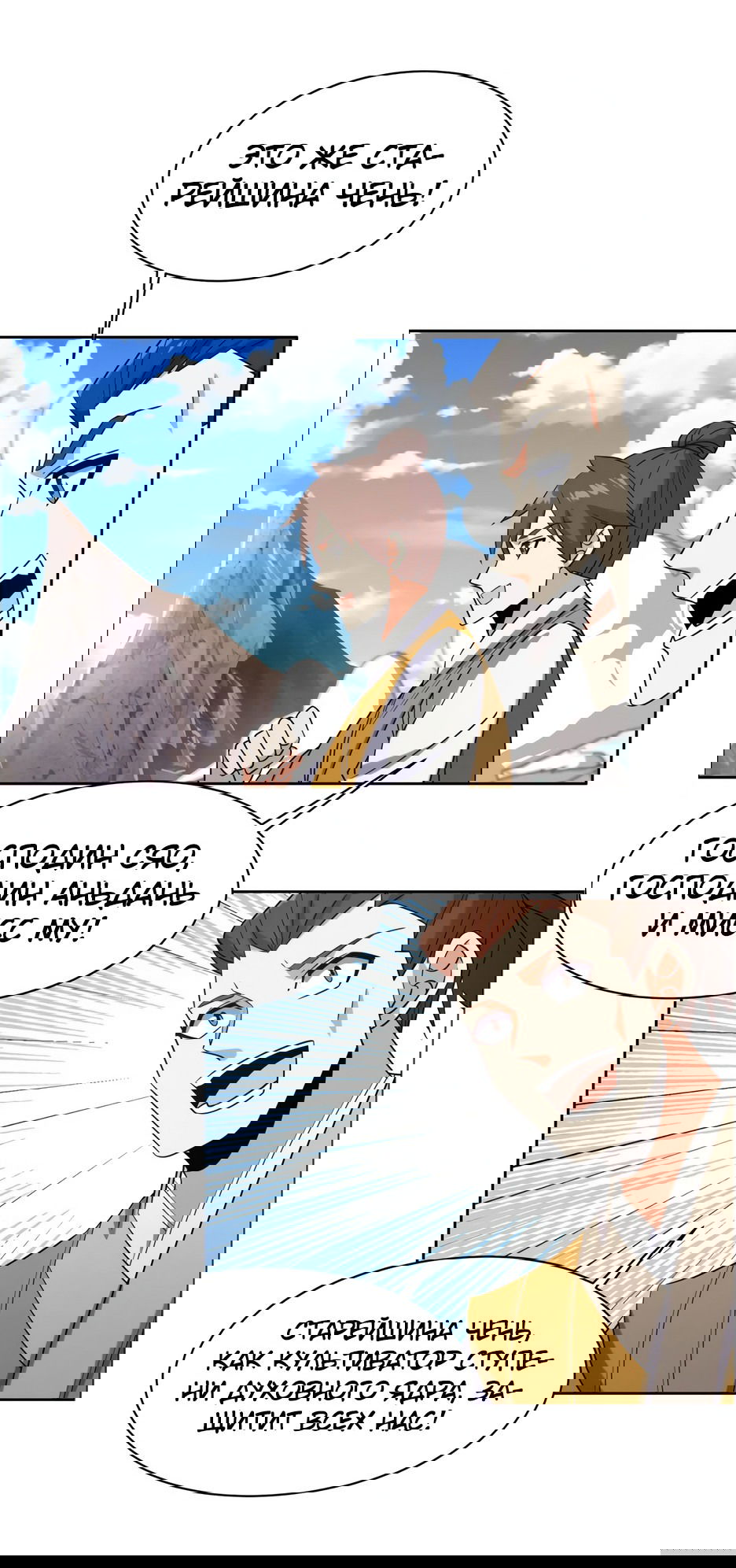 Манга Пожиратель Улиня - Глава 161 Страница 15