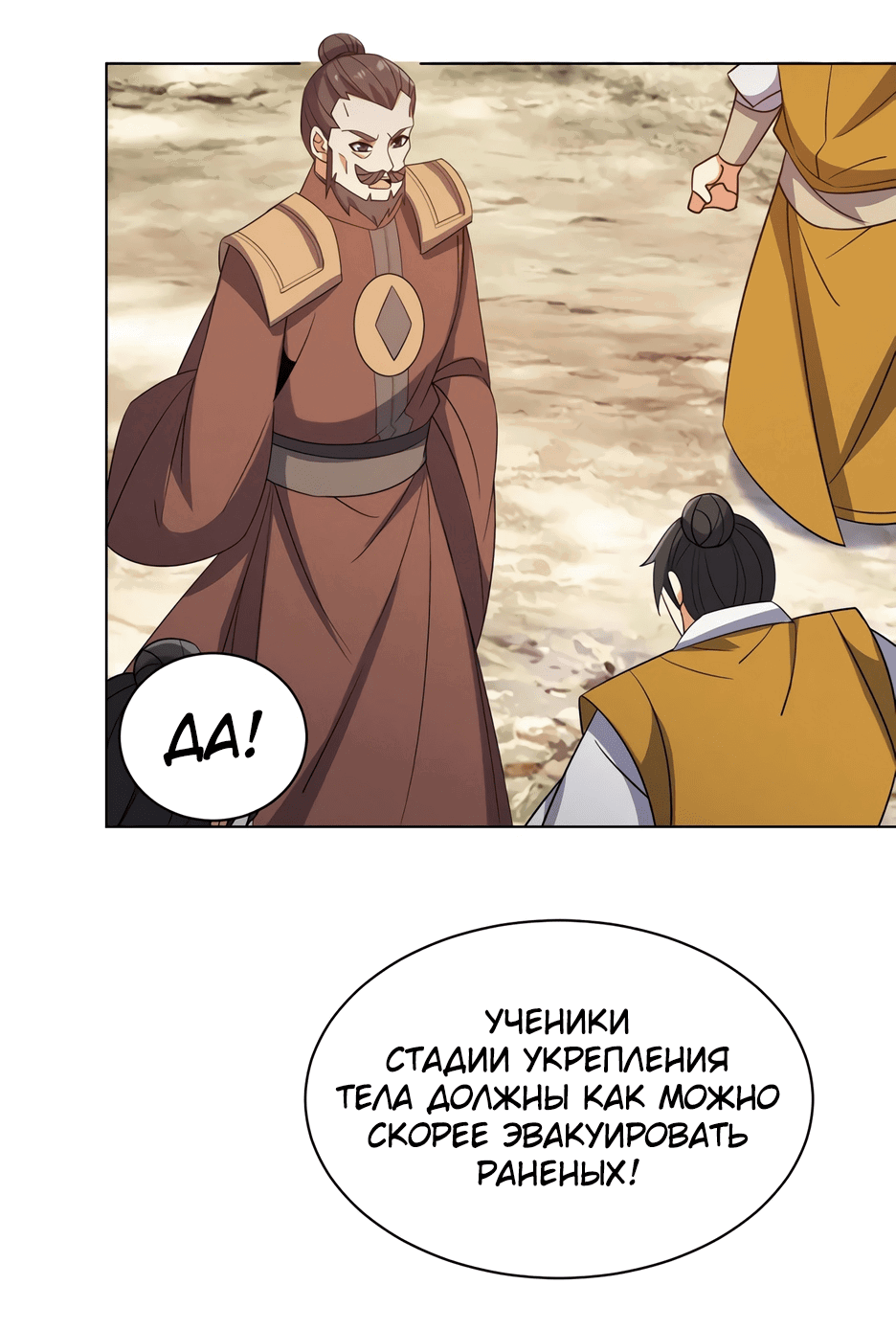 Манга Пожиратель Улиня - Глава 161 Страница 17