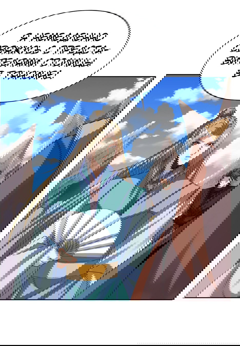 Манга Пожиратель Улиня - Глава 161 Страница 20