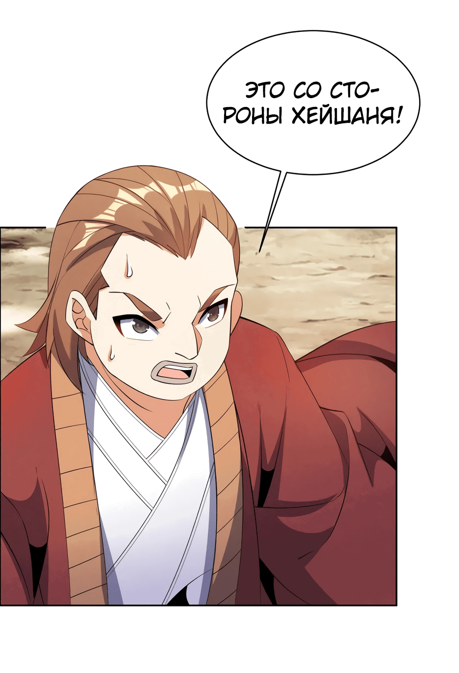 Манга Пожиратель Улиня - Глава 160 Страница 4