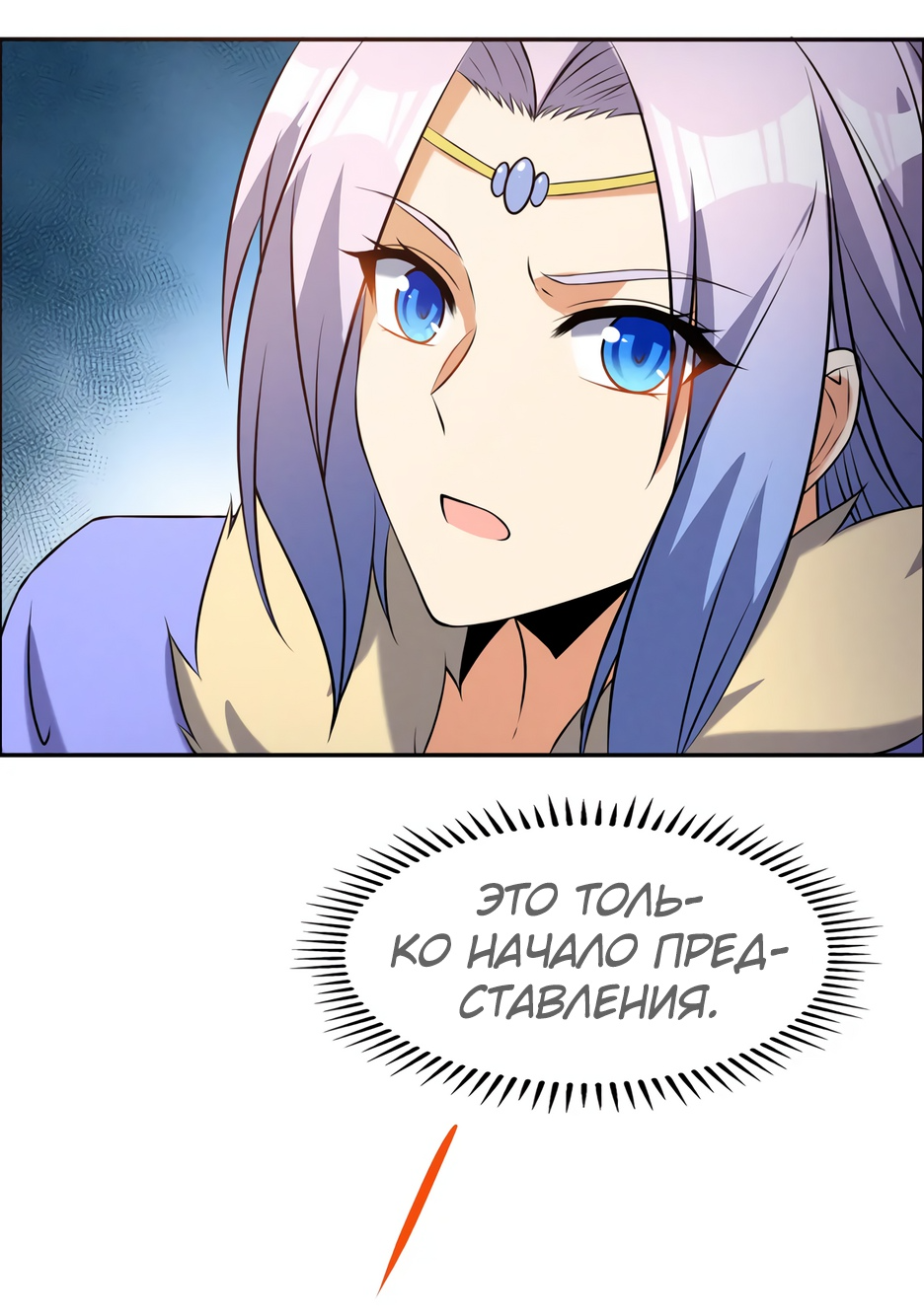 Манга Пожиратель Улиня - Глава 160 Страница 22