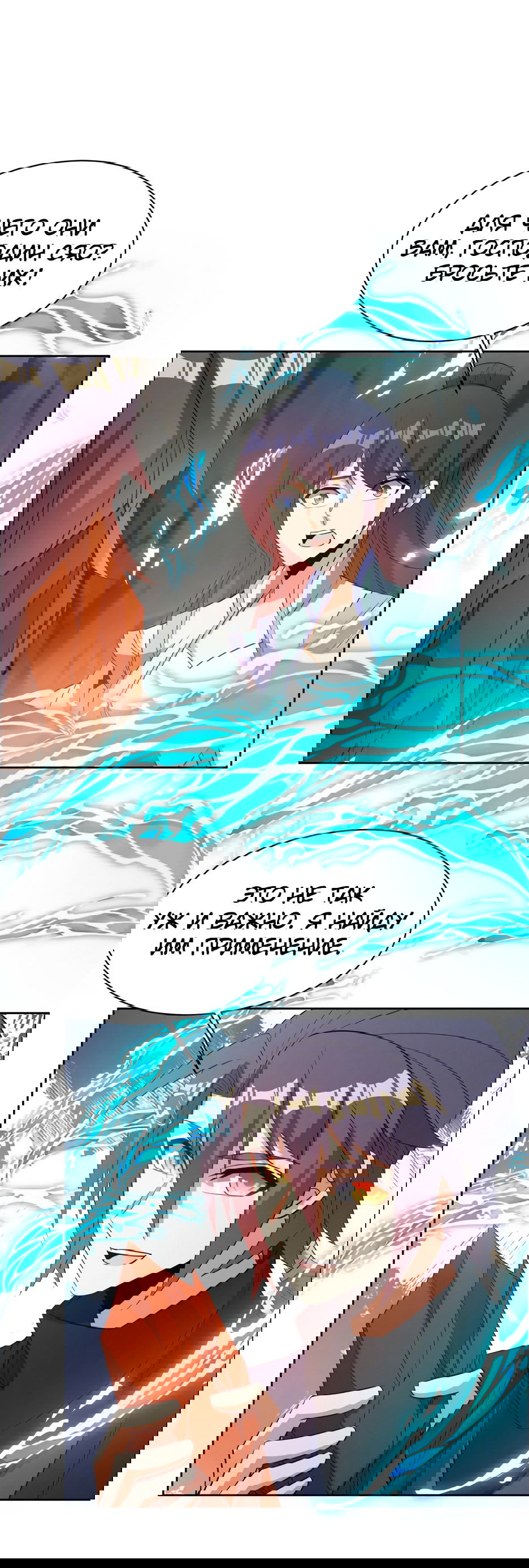 Манга Пожиратель Улиня - Глава 160 Страница 15