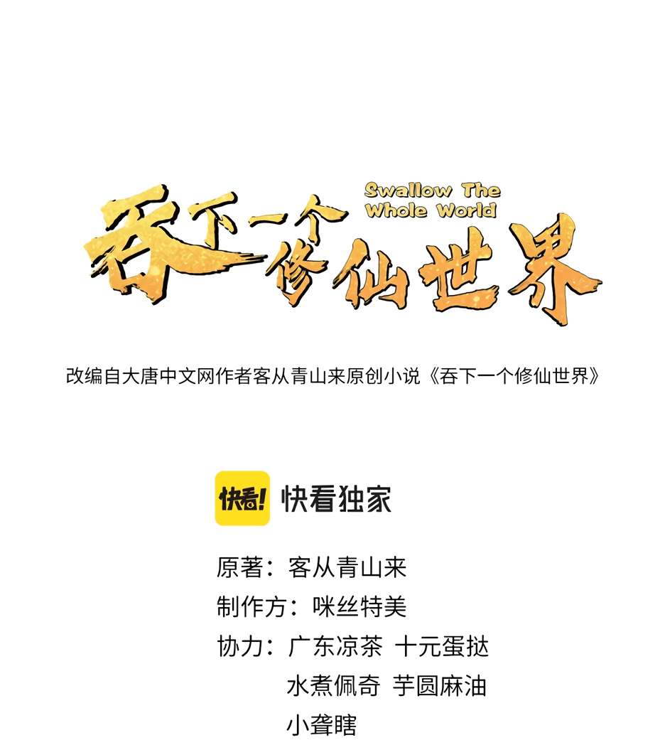 Манга Пожиратель Улиня - Глава 160 Страница 1