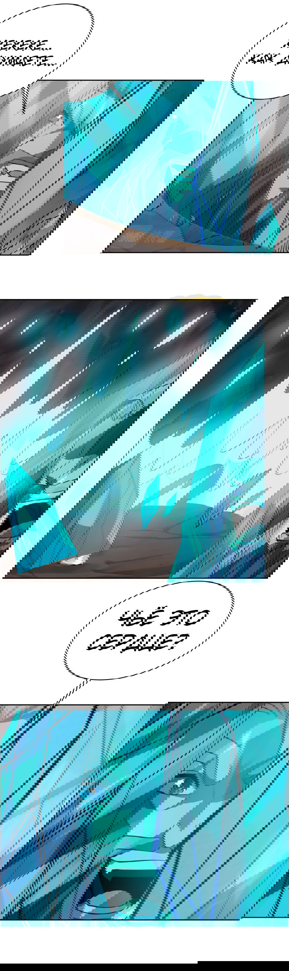 Манга Пожиратель Улиня - Глава 159 Страница 18