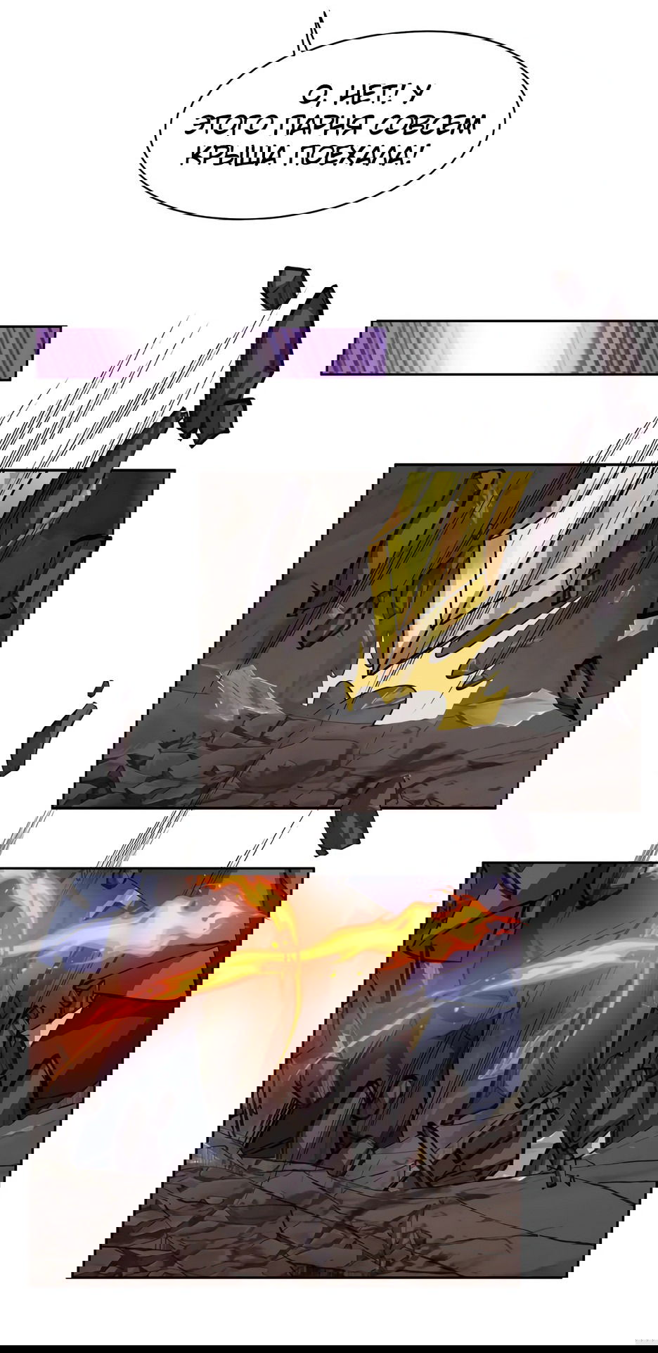 Манга Пожиратель Улиня - Глава 158 Страница 4