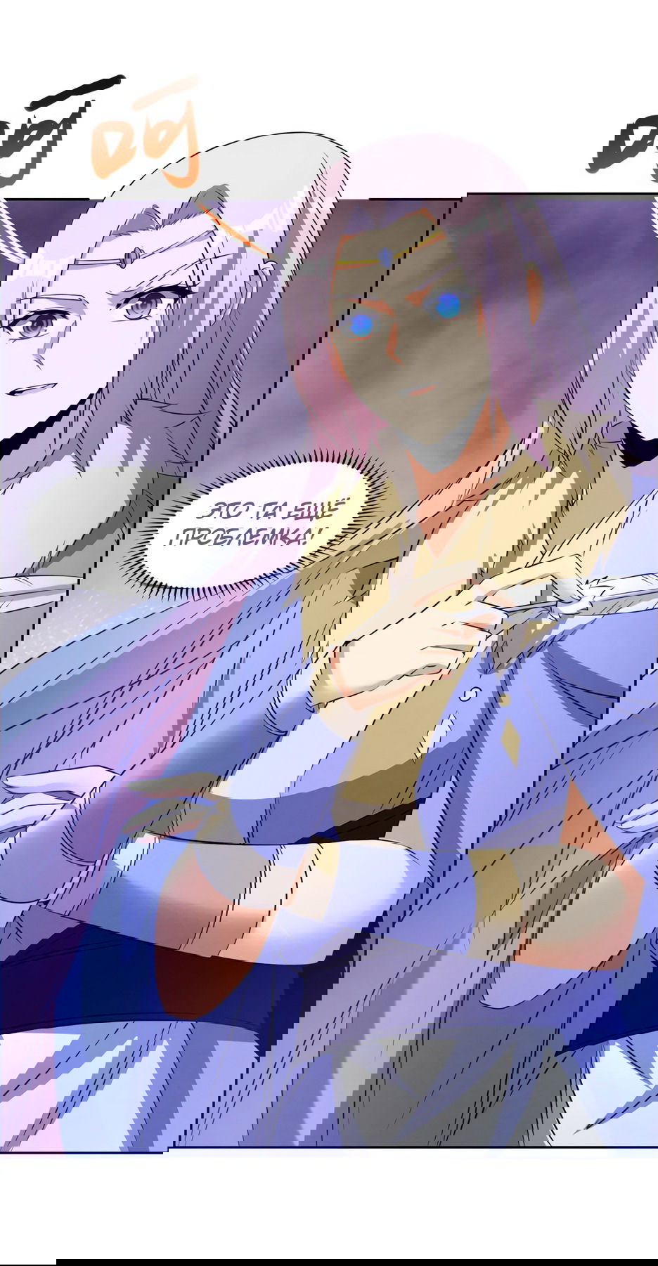 Манга Пожиратель Улиня - Глава 156 Страница 19