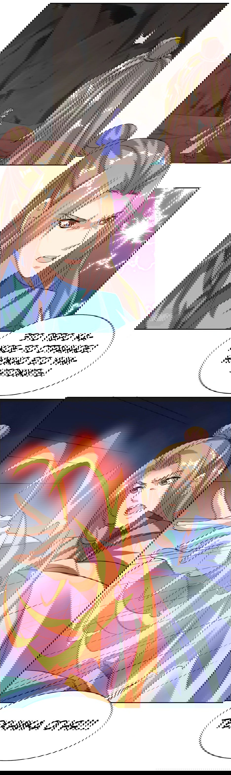 Манга Пожиратель Улиня - Глава 155 Страница 8