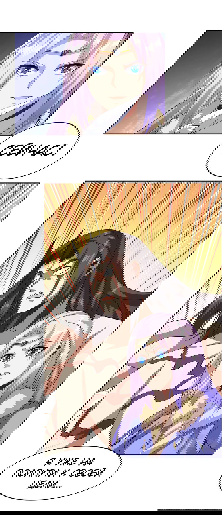 Манга Пожиратель Улиня - Глава 154 Страница 31