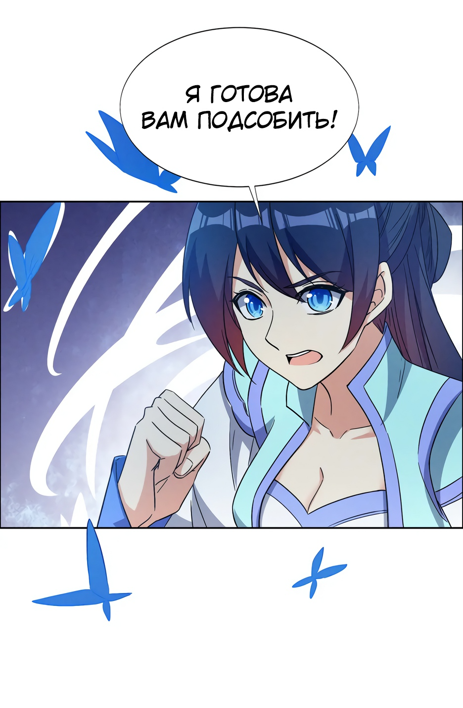 Манга Пожиратель Улиня - Глава 154 Страница 12