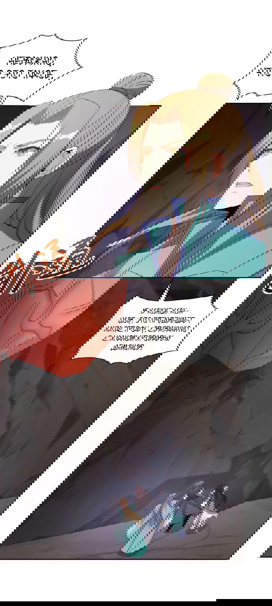 Манга Пожиратель Улиня - Глава 154 Страница 10