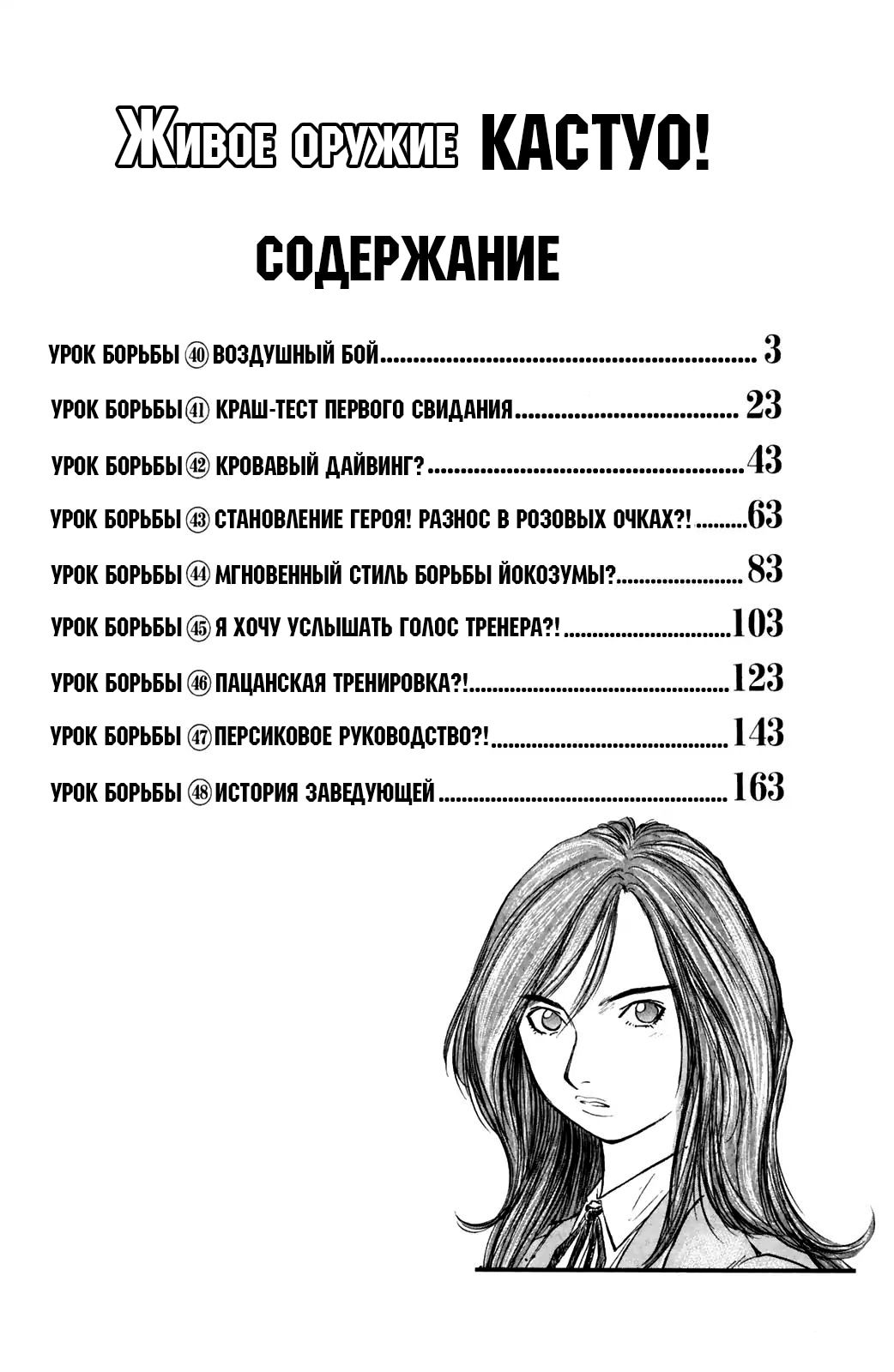 Манга Живое оружие - Катсуо! - Глава 40 Страница 4