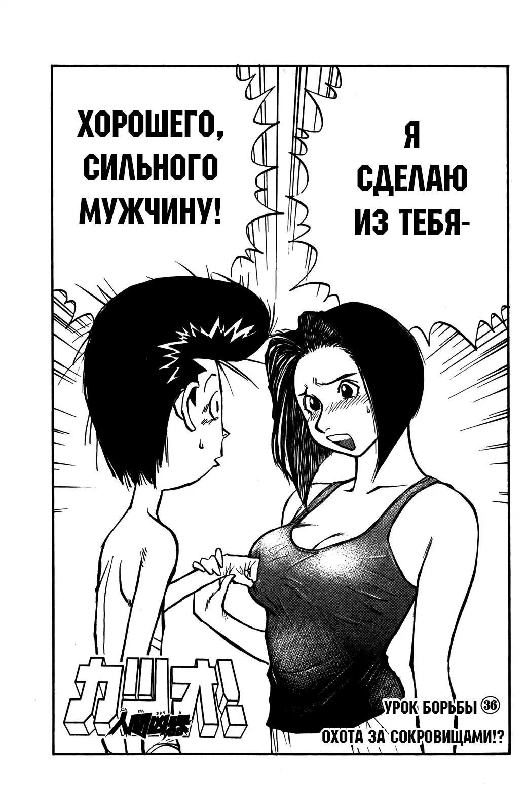 Манга Живое оружие - Катсуо! - Глава 36 Страница 1