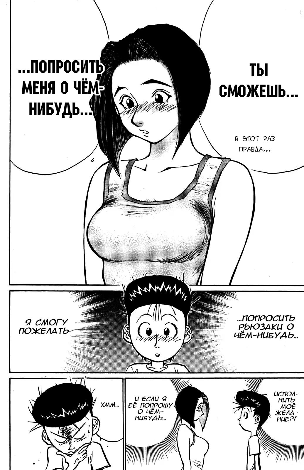 Манга Живое оружие - Катсуо! - Глава 36 Страница 9