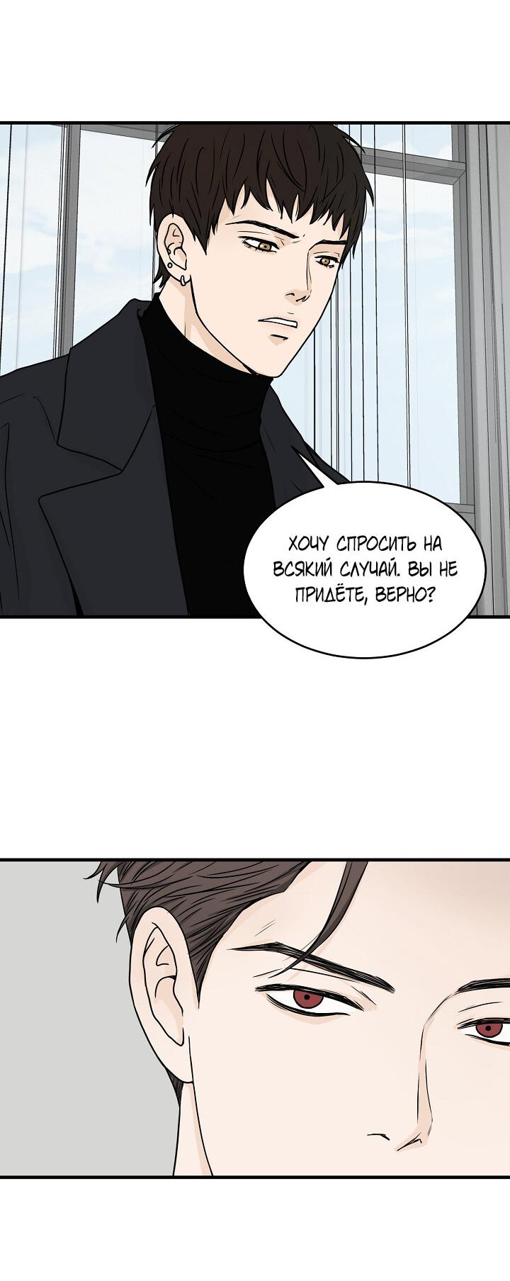 Манга Граница души - Глава 41 Страница 23