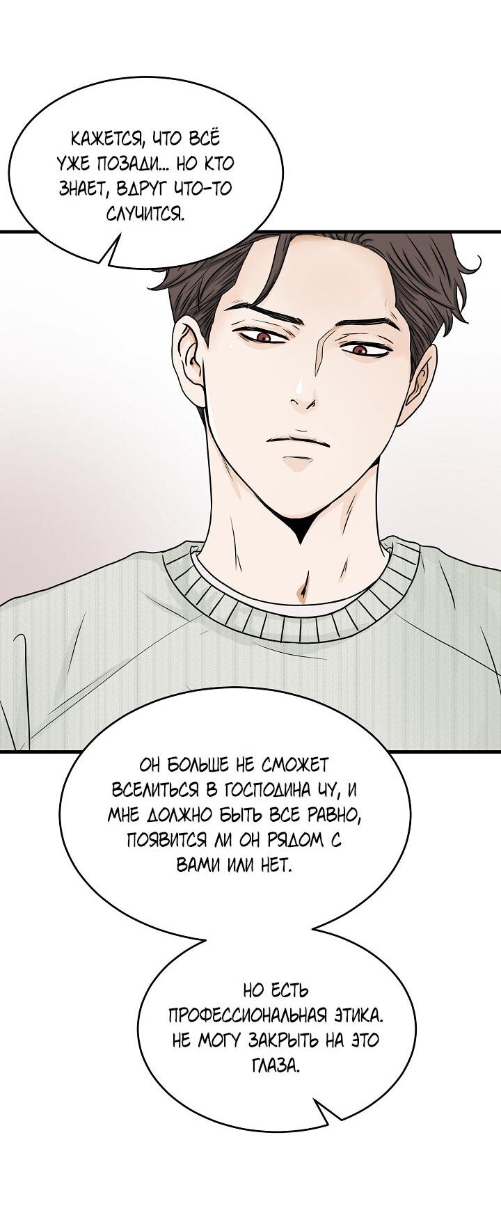 Манга Граница души - Глава 41 Страница 29