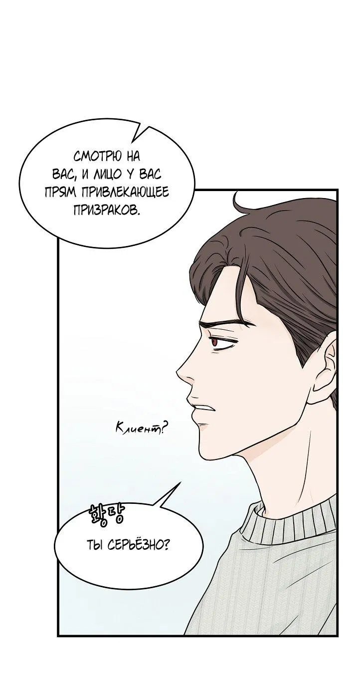 Манга Граница души - Глава 41 Страница 32