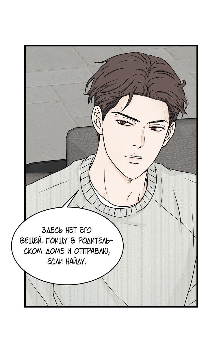 Манга Граница души - Глава 41 Страница 22