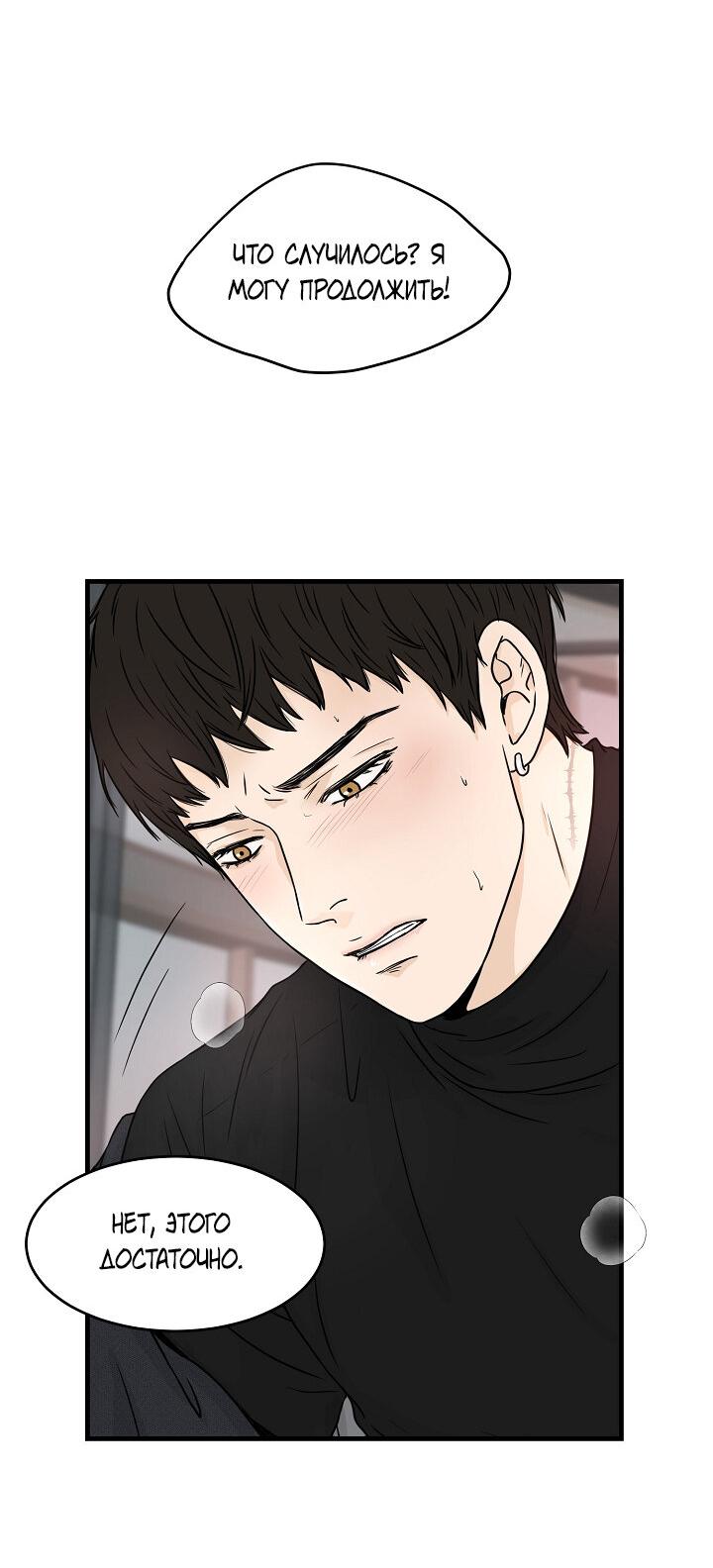 Манга Граница души - Глава 41 Страница 53