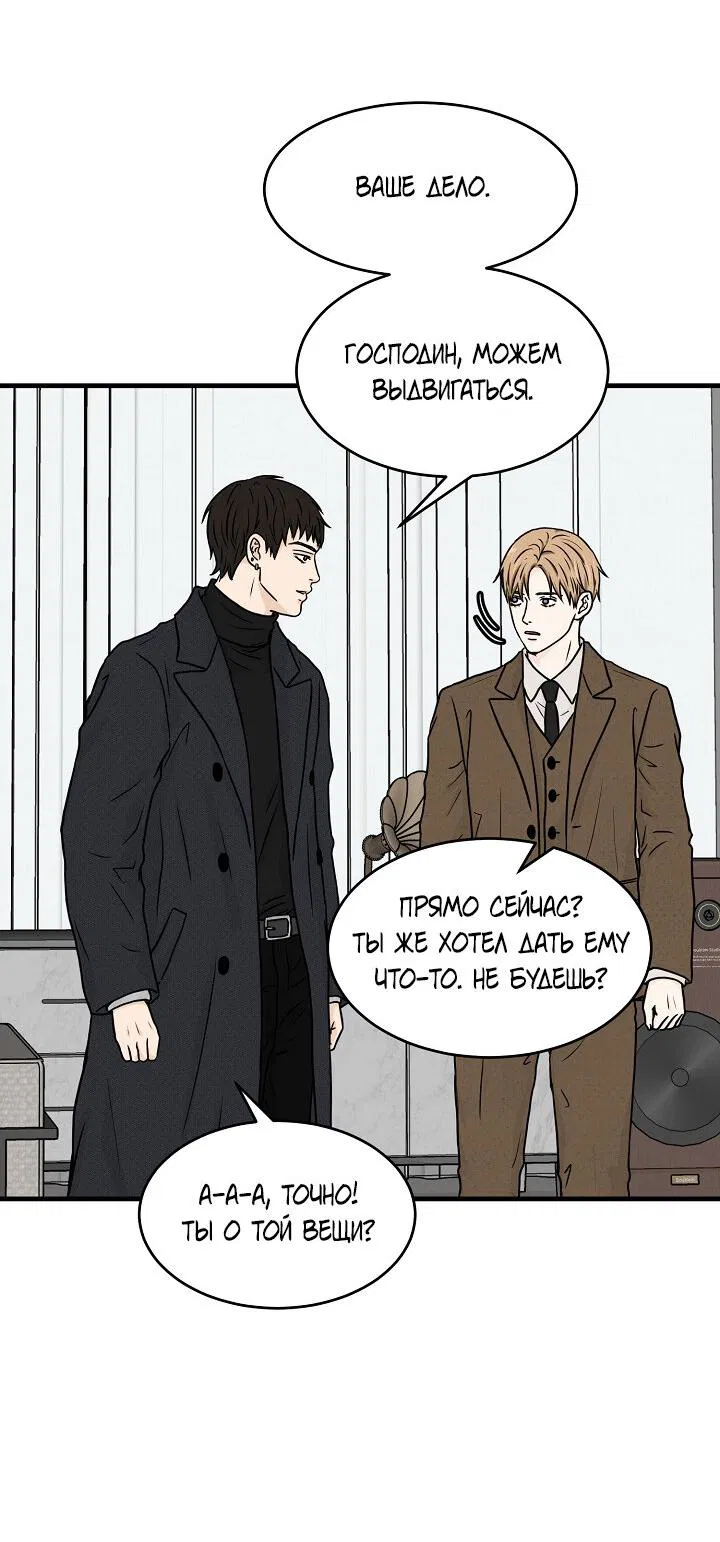 Манга Граница души - Глава 41 Страница 26