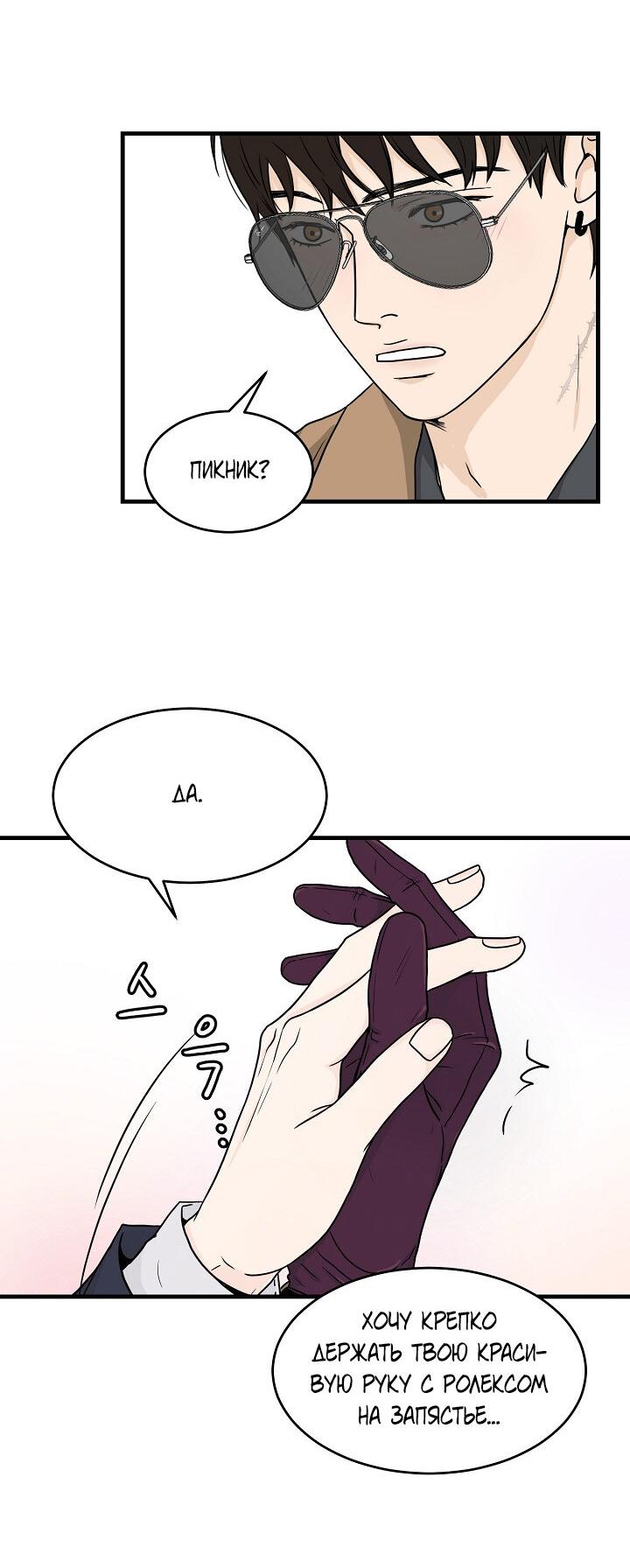 Манга Граница души - Глава 42 Страница 27